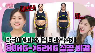 [#줄여주는비서들] 아들 셋 젊은 엄마, 18kg 감량에 성공! 작은 생활 습관을 고쳐 살을 뺀 비결은? | 네이트 TV