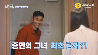 [예고] 11살 연하 여친과 핑크빛 연애 중! 코요태 김종민의 그녀 최초 공개?! | 네이트 TV