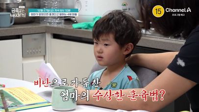 [예고] ＂아이 키우지 마세요!!＂ 오 박사가 분노한 초유의 사태♨ 엄마를 거부하는 금쪽이와 비난으로 가득 찬 엄마의 수상한 훈육법 | 네이트 TV