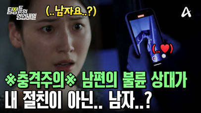 ※충격주의※ 남편의 불륜 상대가 내 절친이 아닌.. 남자였다?! | 네이트 TV