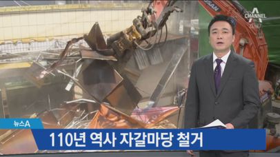 대구 집창촌 ‘자갈마당’ 역사속으로…110년 만에 철거 | 네이트 TV