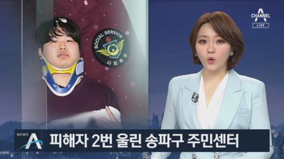 ‘박사방’ 피해자 구제라며…개인정보 공개한 송파구 주민센터 | 네이트 TV