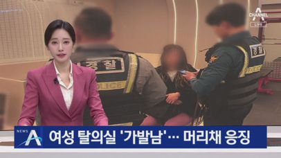 헬스장 여성탈의실 ‘가발남’…머리채 응징 | 네이트 TV