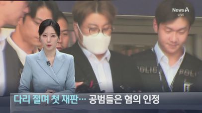 김호중, 다리 절며 첫 재판…공범들은 혐의 인정 | 네이트 TV