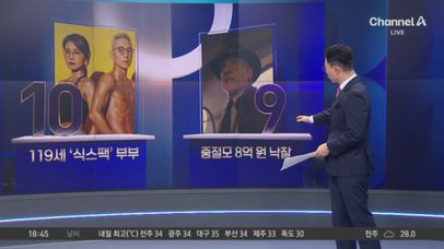 외신이 주목한 ‘식스팩’ 한국인 중년 부부 | 네이트 TV