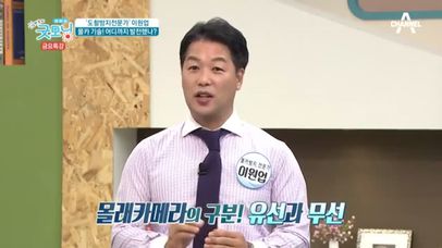 '도촬방지전문가' 이원업, 일반인도 가능한 '몰카 구별법'은? | 네이트 TV