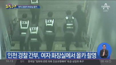 ‘현직 경찰’이 여자 화장실에서 몰카를?! | 네이트 TV
