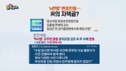 [핫플]‘n번방’ 변호인을…與, 공수처 서두르다 헛발질 | 네이트 TV