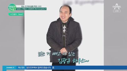 서울 상경 13년만에 마련한 빌라가 사기였다?.... 부동산 사장에게 전세 사기 당한 김광규 | 네이트 TV