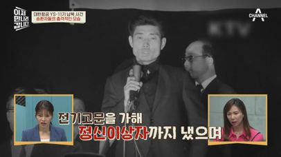 전기 고문에 투약까지.. 고문 후유증으로 정신이 온전치 못한 송환자  | 네이트 TV