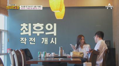 상렬에게 돌진하는 소개팅녀! '강아지' 얘기로 오붓해진 둘, 과연 성공적으로 마무리 될까? | 네이트 TV
