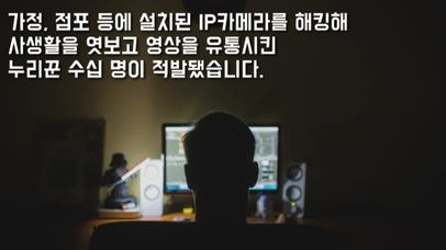 몰카 된 IP카메라, 해킹피하는 법  | 네이트 TV