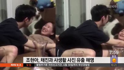 [연예가 화제] 조현아, 채진과 사생활 사진 유출 해명 | 네이트 TV
