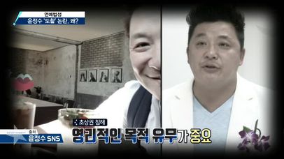 [연예법정] 윤정수, 일반인 ′도촬′ 논란…왜? | 네이트 TV
