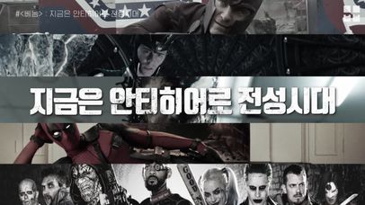 ALL ABOUT MOVIE ＜베놈＞ 지금은 안티히어로 전성시대 | 네이트 TV