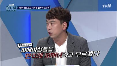 N번방 기사 쓴 김완 기자, 조주빈에게 협박까지 당했다? | 네이트 TV