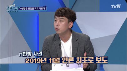 N번방 사건을 키운 사회? #슈퍼프레데터 | 네이트 TV