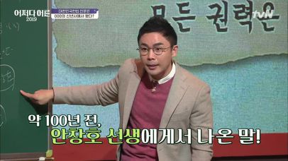헌법 속에 숨쉬는 100년 전 안창호 선생의 생각, 민주주의 | 네이트 TV