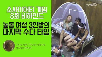 [비하인드] 황인선, 탈락자 채지원과의 수다 중 당황한 사연은? | 네이트 TV