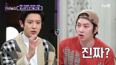 찬열, 박신혜가 친누나처럼 대해주는 게 가짜 같다?! | 네이트 TV
