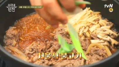 당면까지 육즙이! 파를 넣어 깔끔한, 수미표 '서울 불고기' 비법?! | 네이트 TV