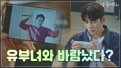유부녀와 바람났다? 심형탁 영상으로 구설수에 오른 지창욱! | 네이트 TV