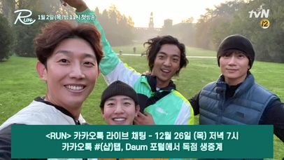 카카오톡 오픈 채팅방에서 출연자들과 실시간 채팅을 나누어보세요! [12/26] | 네이트 TV