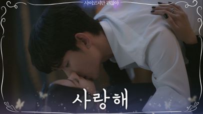 *후방주의* 김수현♥서예지, 깜빡이 제대로 키고 들어온 으른 키스 | 네이트 TV