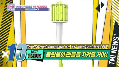 [41회] ‘활용도 최고’ 시즈니를 수호하는 NCT의 ‘믐뭔봄’ | 네이트 TV