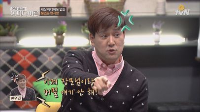 [장모님은 6살 연상] 아니, 다들 장모님한테 아내 욕 안해요!?!? ◎▼◎?!?! | 네이트 TV