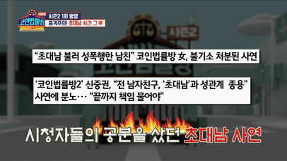 시청자들의 공분을 샀던 초대남 사연 ♨| KBS Joy 190227 방송 | 네이트 TV