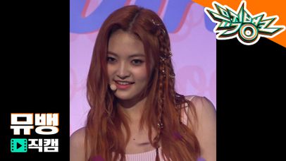 다이아(DIA) 솜이 - 우우(WooWoo) / 180810 뮤직뱅크 직캠 | 네이트 TV