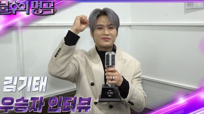 [인터뷰] 불후의 명곡 645회 ＜설기획 아티스트 조영남 2부＞ 우승자 ⭐김…