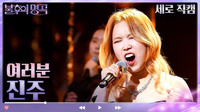 [세로 직캠] 진주 - 여러분  | KBS 방송 | 네이트 TV