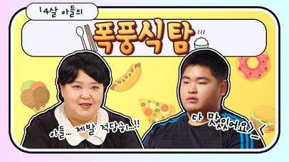 [안녕하세요＃레전드＃281] 친구들이 뺏어 먹을까봐 화장실 봉쇄하고 먹는다는 아들... | KBS 1611017 방송 | 네이트 TV
