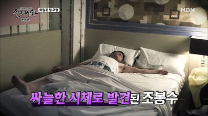 하룻밤을 보낸 불륜커플! 다음날 싸늘한 시체로 발견?! | 네이트 TV