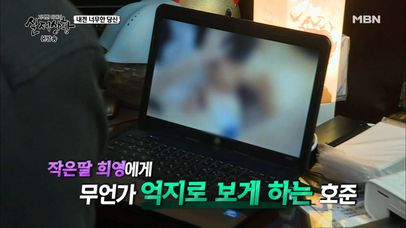 (실제상황) 두 딸에게 야동을 보여주는 아빠? | 네이트 TV