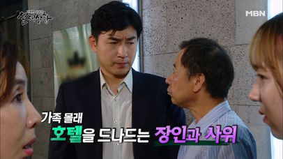 (실제상황) 사위와 바람난 장인..?! (숨겨왔던 나의~♬) | 네이트 TV
