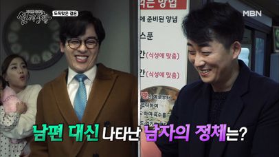 (실제상황) 친구에게 남편 행세를 부탁한 아내? | 네이트 TV