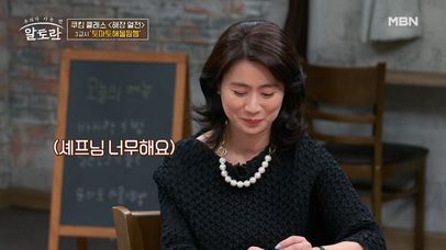 여교수 당황케한 남셰프의 OO 행동은?! MBN 220614 방송 | 네이트 TV