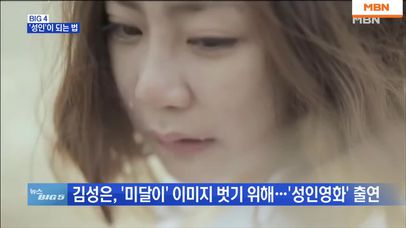 아역 배우 출신들,이미지 탈피 위해 '성인영화'출연?! 우울증,자살충동 힘들었다... | 네이트 TV