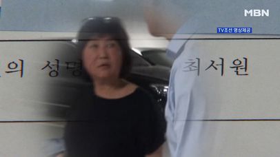 '부동산 세탁' 위한 개명?! 과거 지운 최씨 일가 | 네이트 TV