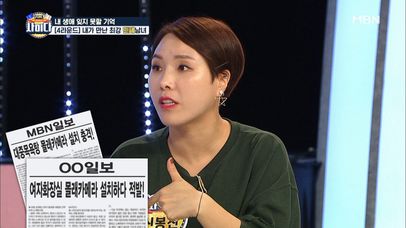 신봉선, 온몸을 던져 잡은 화장실 몰카범의 정체는?? | 네이트 TV