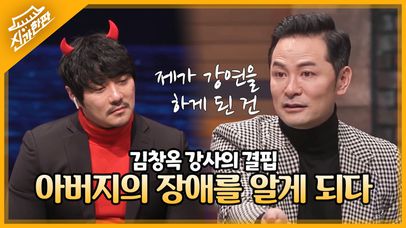 원망과 증오의 대상이던 아버지의 장애를 알게 된다면? 청각장애 아버지와 대화한 김창옥 강사ㅠㅠ  MBN 220401 방송 | 네이트 TV