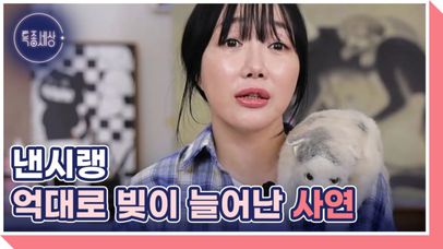 MBN 특종세상 낸시랭 방송 화면