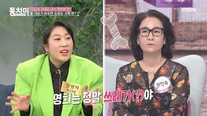 개그우먼 김영희, 부부싸움 중재에 나선 어머니가 사위에게 건넨 한 마디는?! ＂내 딸은 쓰XX야!＂ MBN 230128 방송 | 네이트 TV