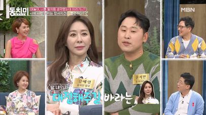 전 야구선수 윤석민, 사위에게 대접 받고 싶어하는 장모 김예령? ＂아내도 장모님한테 불만이 많아요~＂ MBN 230225 방송 | 네이트 TV