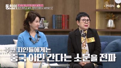 배우 남능미, 아들 내외 때문에 중국으로 이민설?! ＂덕분에 아들이 우리 도움 없이 성공했어요＂ MBN 231223 방송 | 네이트 TV