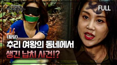 [실제상황] 추리 여왕의 동네에서 납치 사건이 일어났다?! [full영상] MBN 180714 방송 | 네이트 TV