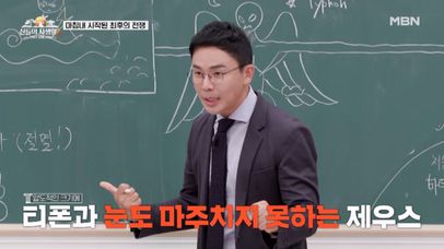 거대한 티폰의 등장에 눈도 제대로 쳐다보지 못하는 제우스 MBN 230622 방송 | 네이트 TV